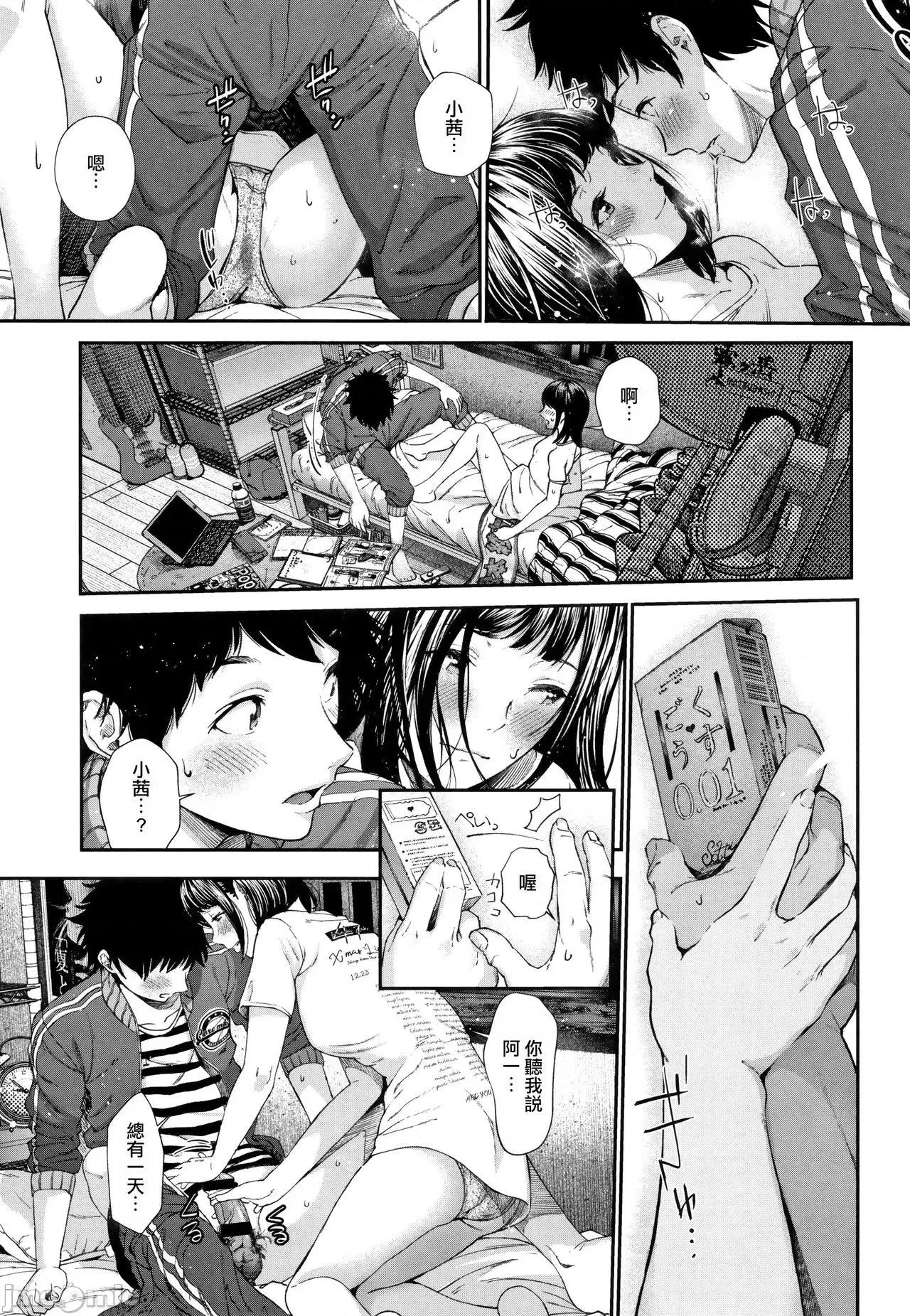 「君が好き。」 [不可视汉化] [じょろり] 「君が好き。」 [中国翻译] 第96页