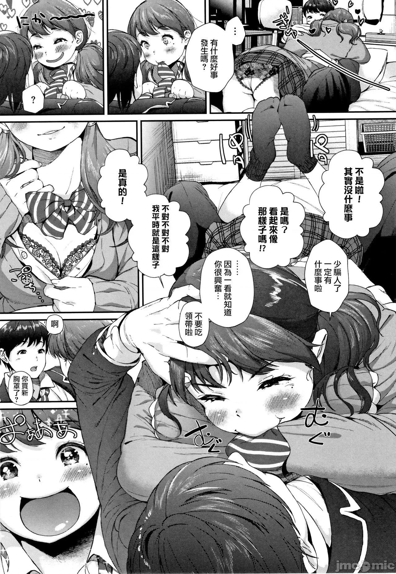 「君が好き。」 [不可视汉化] [じょろり] 「君が好き。」 [中国翻译] 第165页