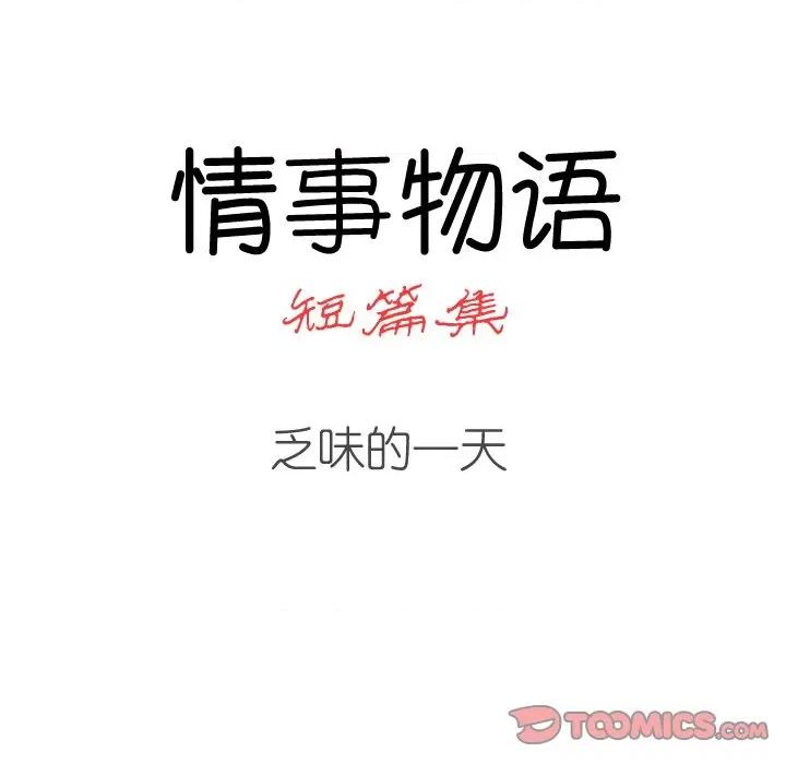 情事物语短篇集 情事物语短篇集-第 7 话 第7页