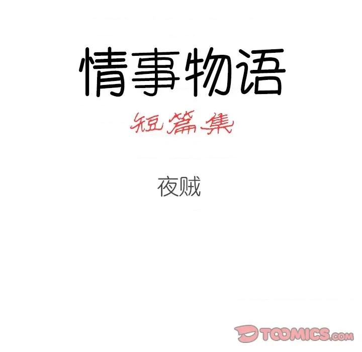 情事物语短篇集 情事物语短篇集-第 10 话 第13页