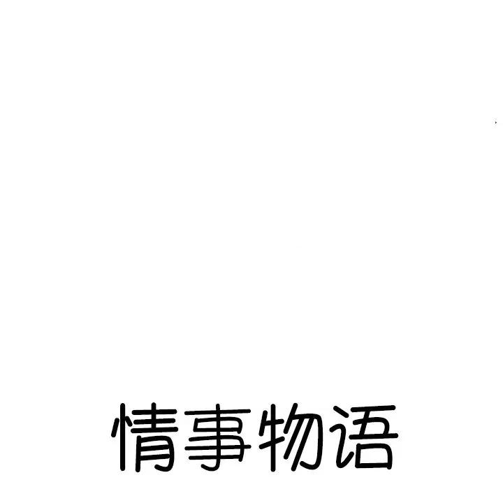 情事物语短篇集 情事物语短篇集-第 13 话 第10页