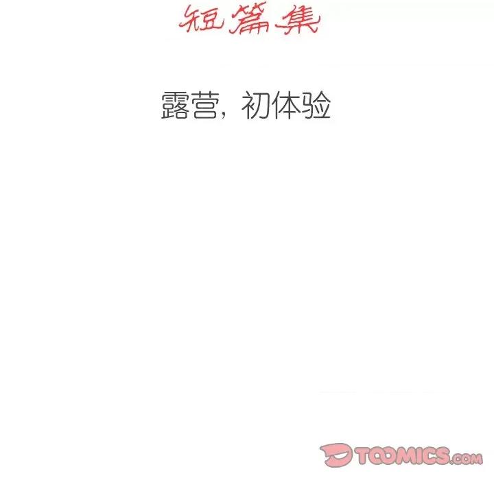 情事物语短篇集 情事物语短篇集-第 13 话 第11页