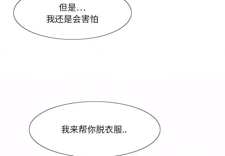 情事物语短篇集 情事物语短篇集-第 14 话 第2页
