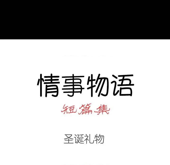 情事物语短篇集 情事物语短篇集-第 18 话 第18页