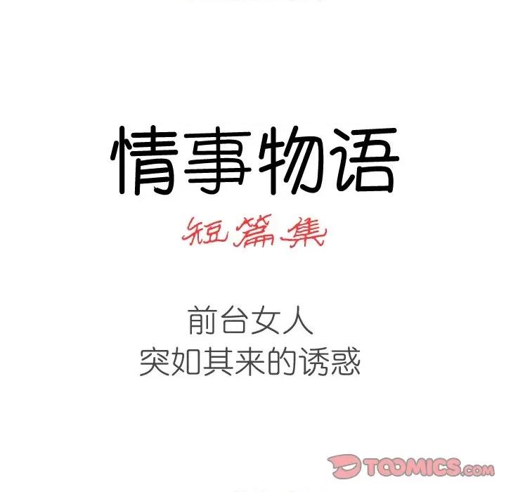 情事物语短篇集 情事物语短篇集-第 32 话 第10页