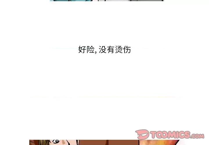 情事物语短篇集 情事物语短篇集-第 33 话 第2页