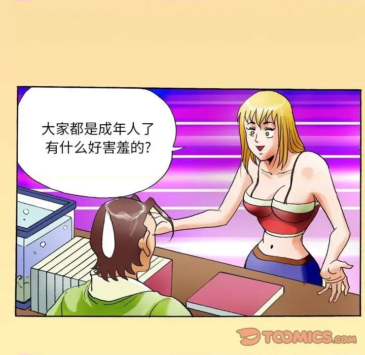 情事物语短篇集 情事物语短篇集-第 35 话 第11页