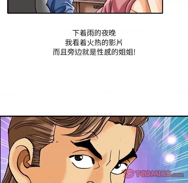 情事物语短篇集 情事物语短篇集-第 39 话 第18页