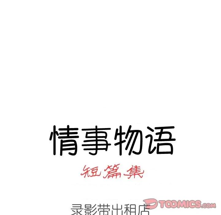 情事物语短篇集 情事物语短篇集-第 39 话 第20页