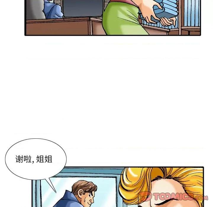 情事物语短篇集 情事物语短篇集-第 39 话 第23页