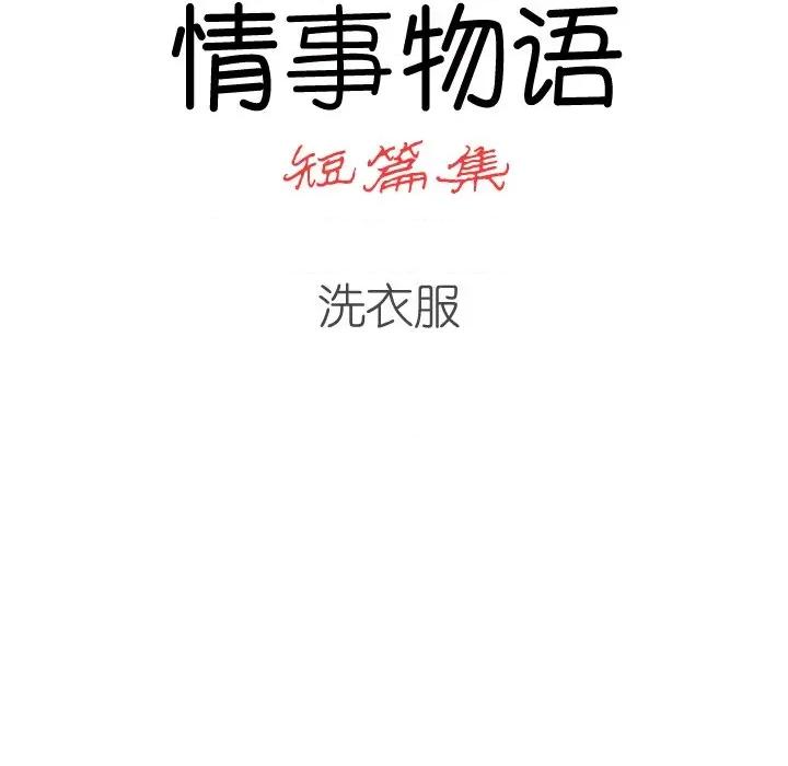 情事物语短篇集 情事物语短篇集-第 41 话 第14页