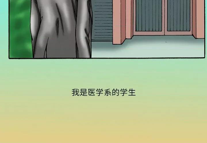 情事物语短篇集 情事物语短篇集-第 43 话 第2页