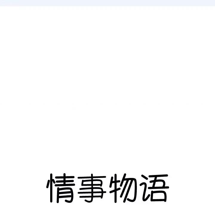 情事物语短篇集 情事物语短篇集-第 44 话 第12页