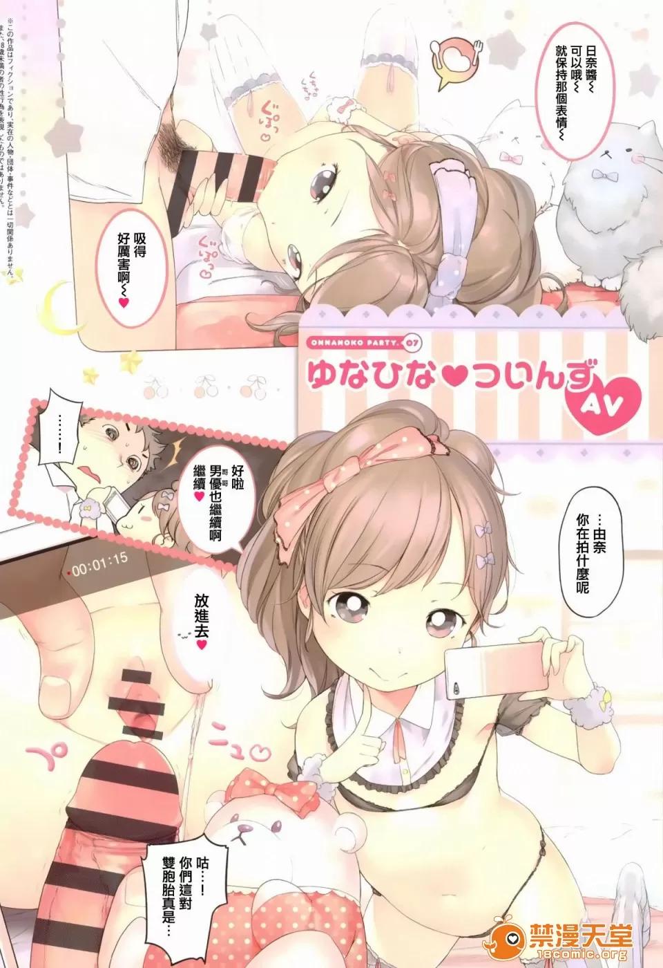 おんなのこぱーてぃ。 [篆仪通文书坊汉化][へんりいだ] おんなのこぱーてぃ。 第101页