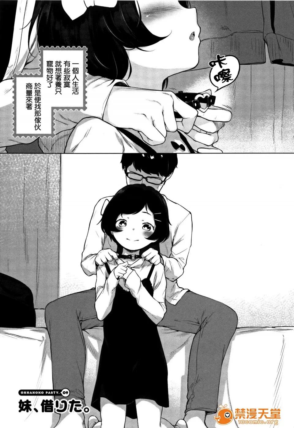 おんなのこぱーてぃ。 [篆仪通文书坊汉化][へんりいだ] おんなのこぱーてぃ。 第164页