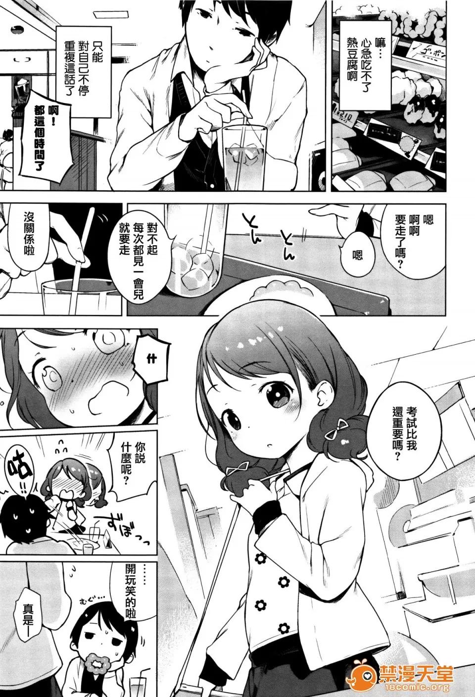 おんなのこぱーてぃ。 [篆仪通文书坊汉化][へんりいだ] おんなのこぱーてぃ。 第260页
