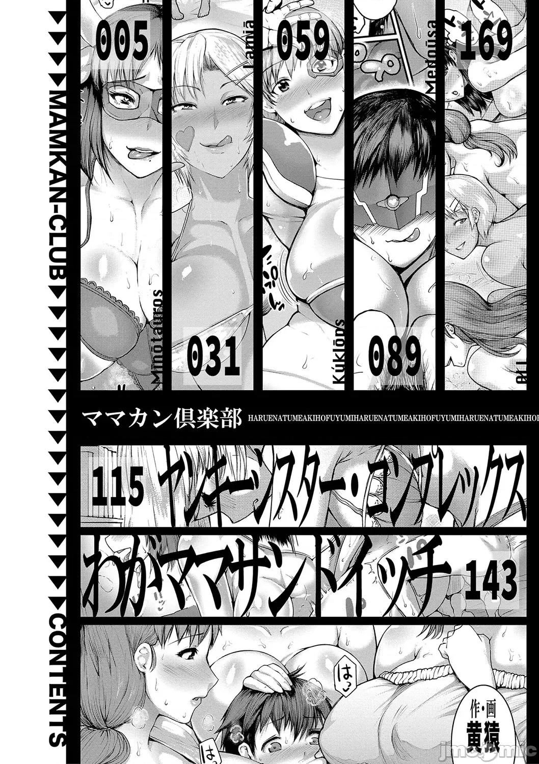 ママ姦俱乐部 [黄猿] ママ姦俱乐部 [DL版] 第3页