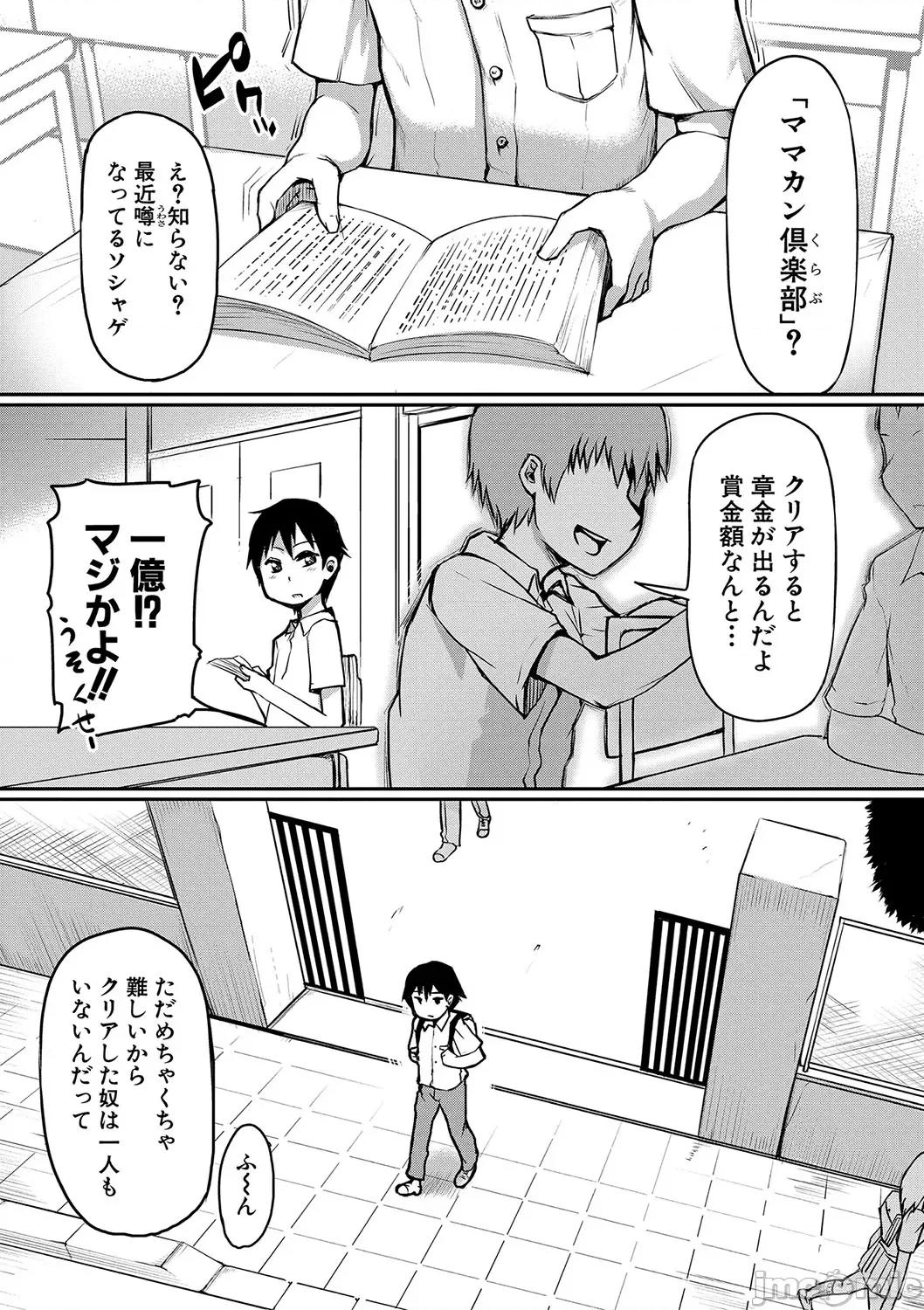 ママ姦俱乐部 [黄猿] ママ姦俱乐部 [DL版] 第4页