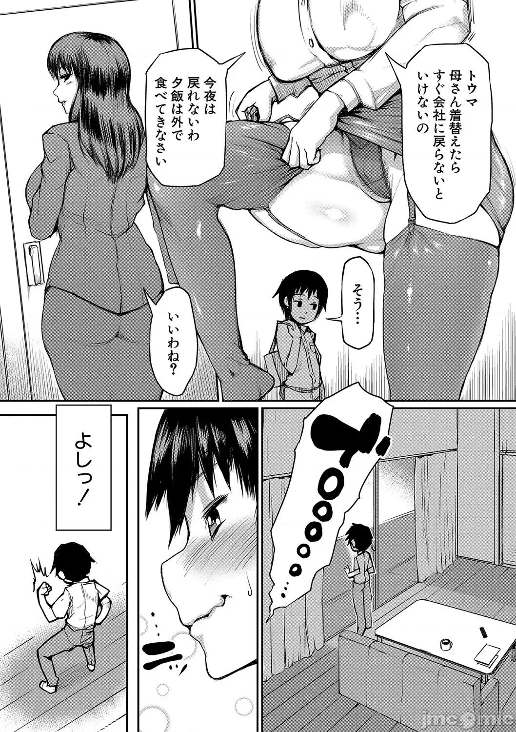 ママ姦俱乐部 [黄猿] ママ姦俱乐部 [DL版] 第6页