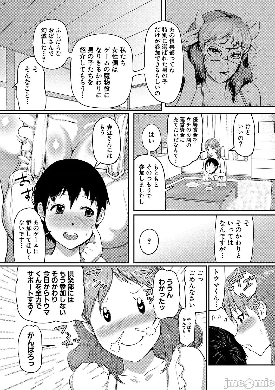 ママ姦俱乐部 [黄猿] ママ姦俱乐部 [DL版] 第33页