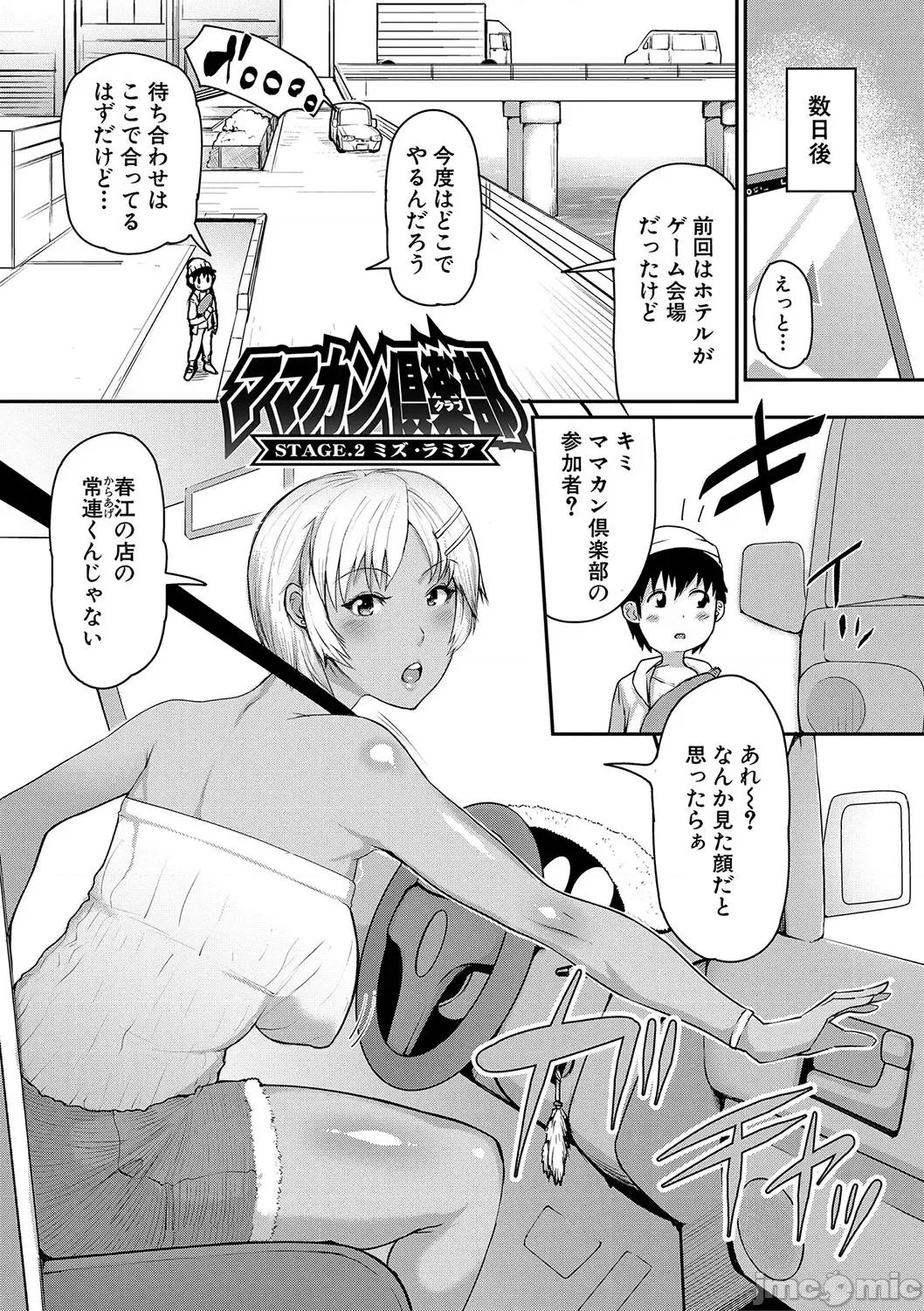 ママ姦俱乐部 [黄猿] ママ姦俱乐部 [DL版] 第35页