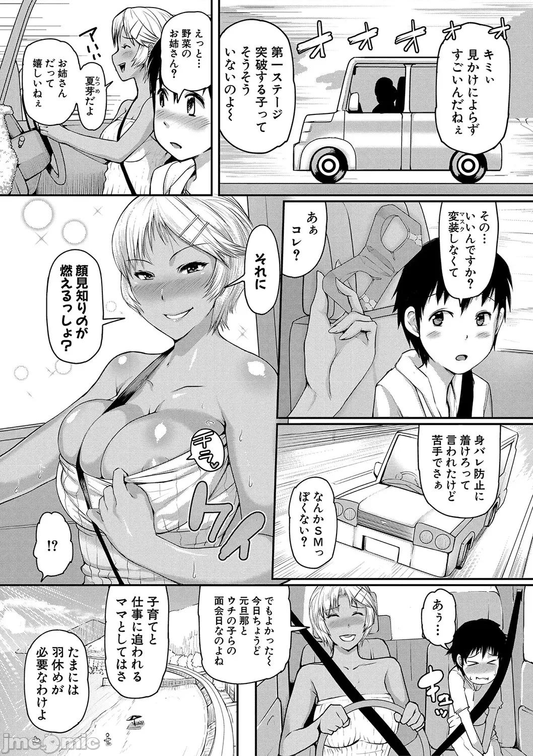 ママ姦俱乐部 [黄猿] ママ姦俱乐部 [DL版] 第36页