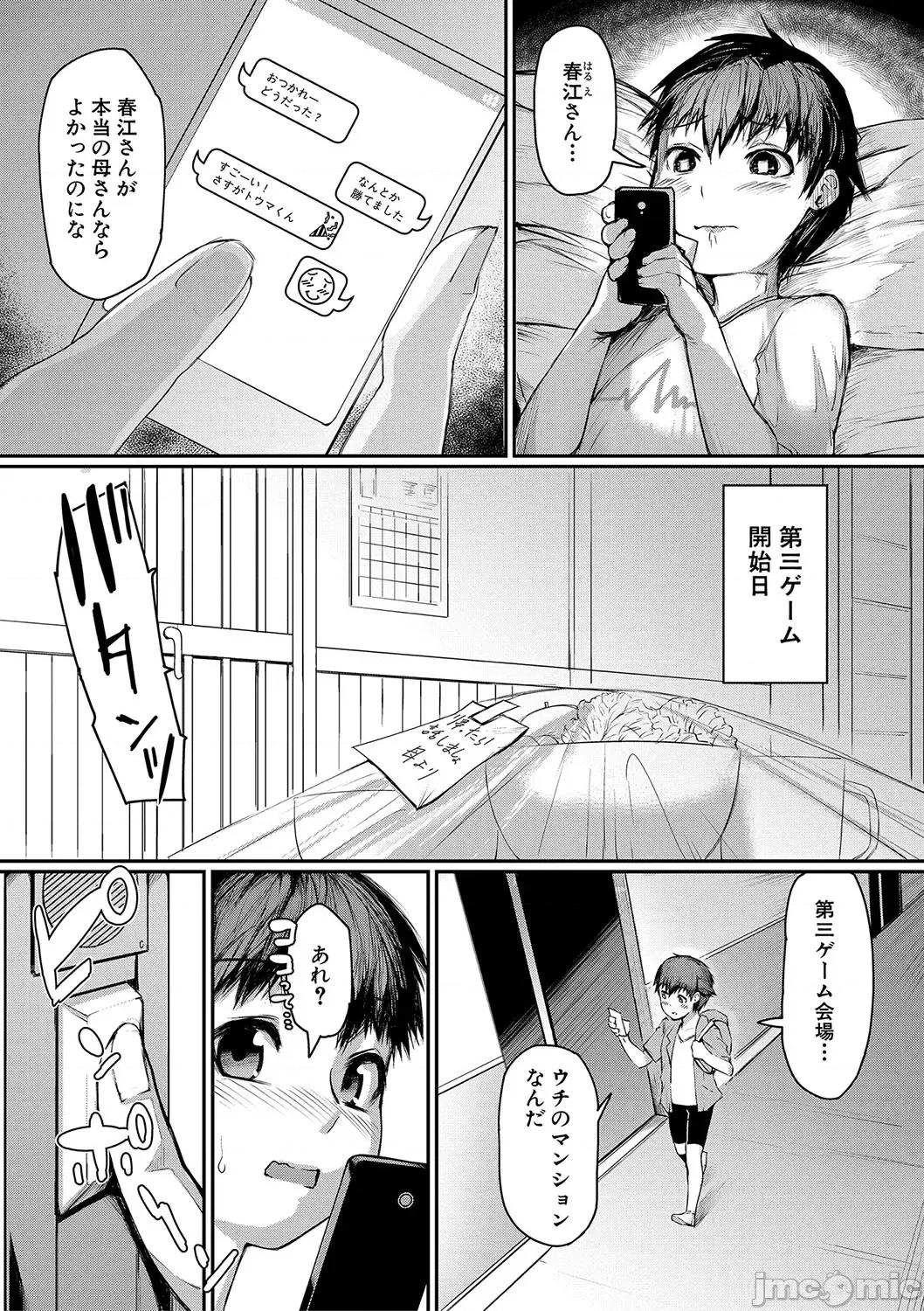 ママ姦俱乐部 [黄猿] ママ姦俱乐部 [DL版] 第62页