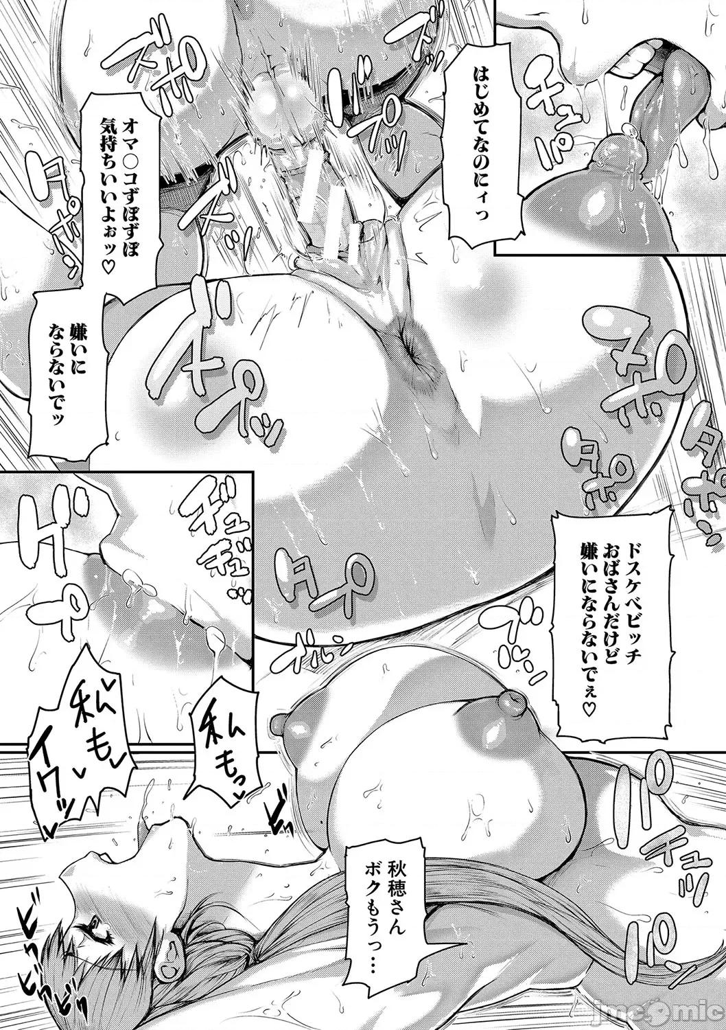 ママ姦俱乐部 [黄猿] ママ姦俱乐部 [DL版] 第78页
