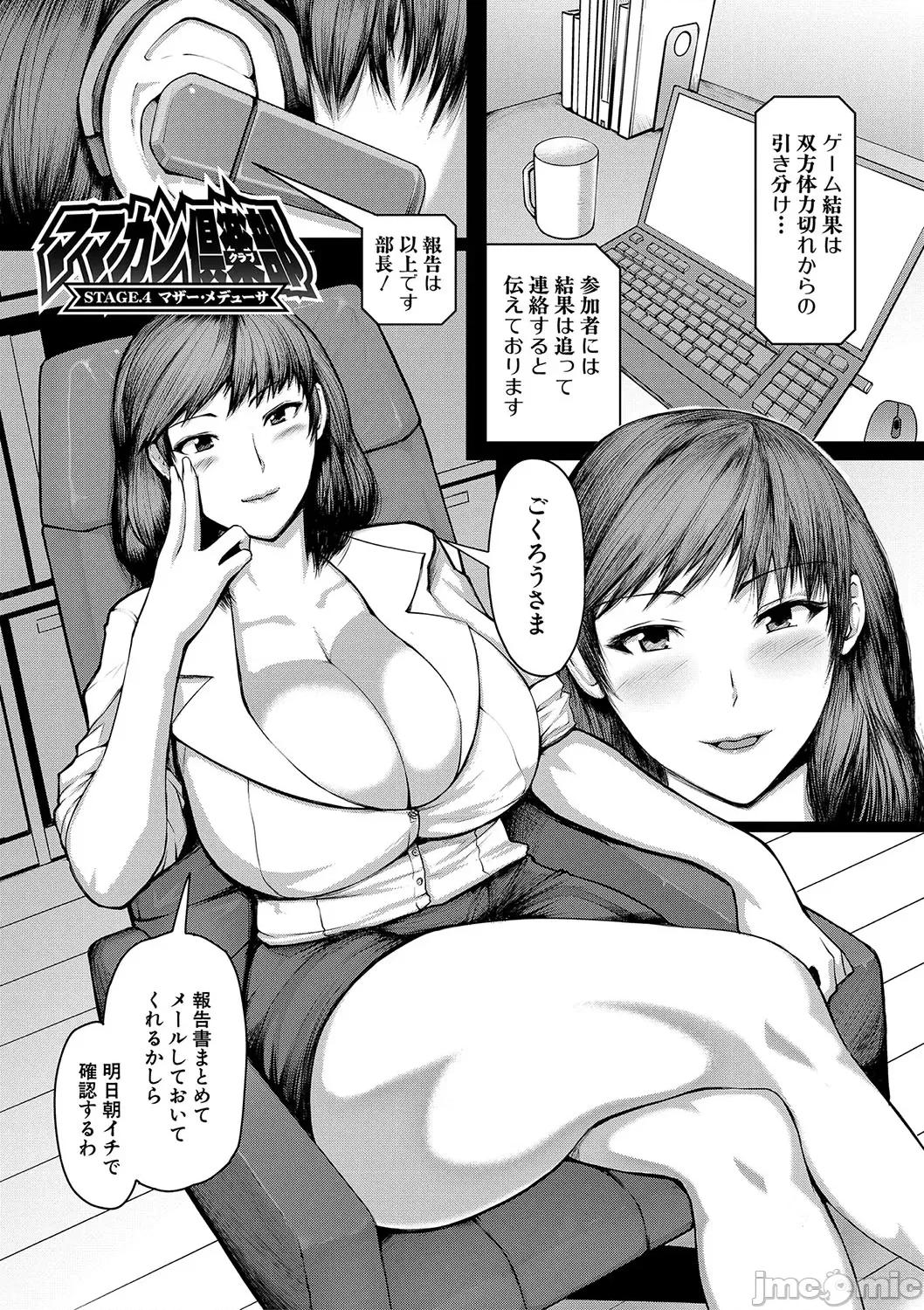 ママ姦俱乐部 [黄猿] ママ姦俱乐部 [DL版] 第88页
