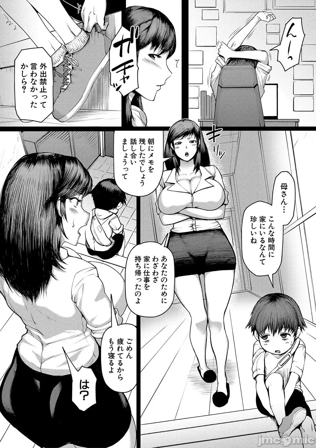 ママ姦俱乐部 [黄猿] ママ姦俱乐部 [DL版] 第89页