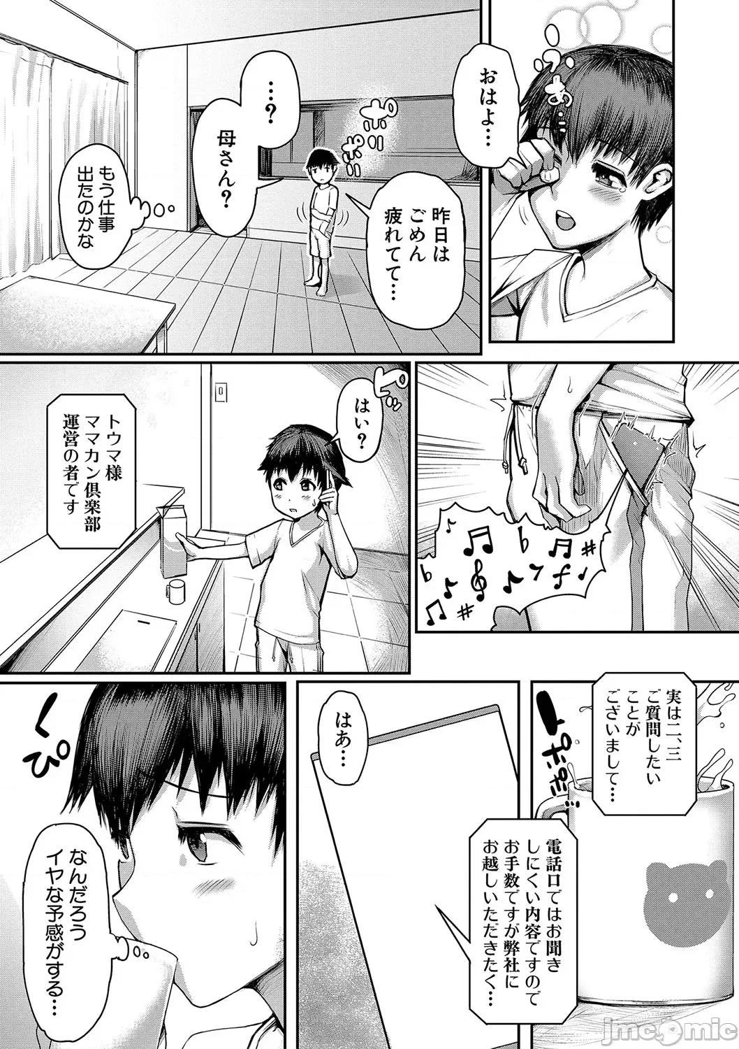 ママ姦俱乐部 [黄猿] ママ姦俱乐部 [DL版] 第96页