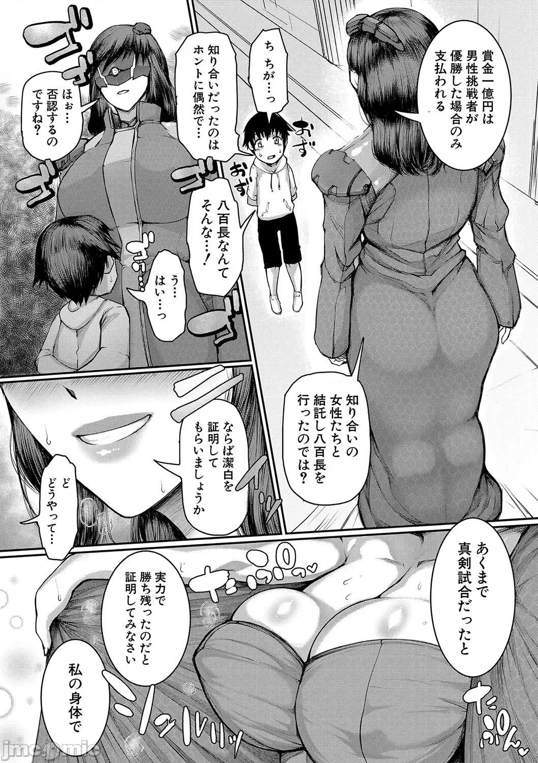 ママ姦俱乐部 [黄猿] ママ姦俱乐部 [DL版] 第100页
