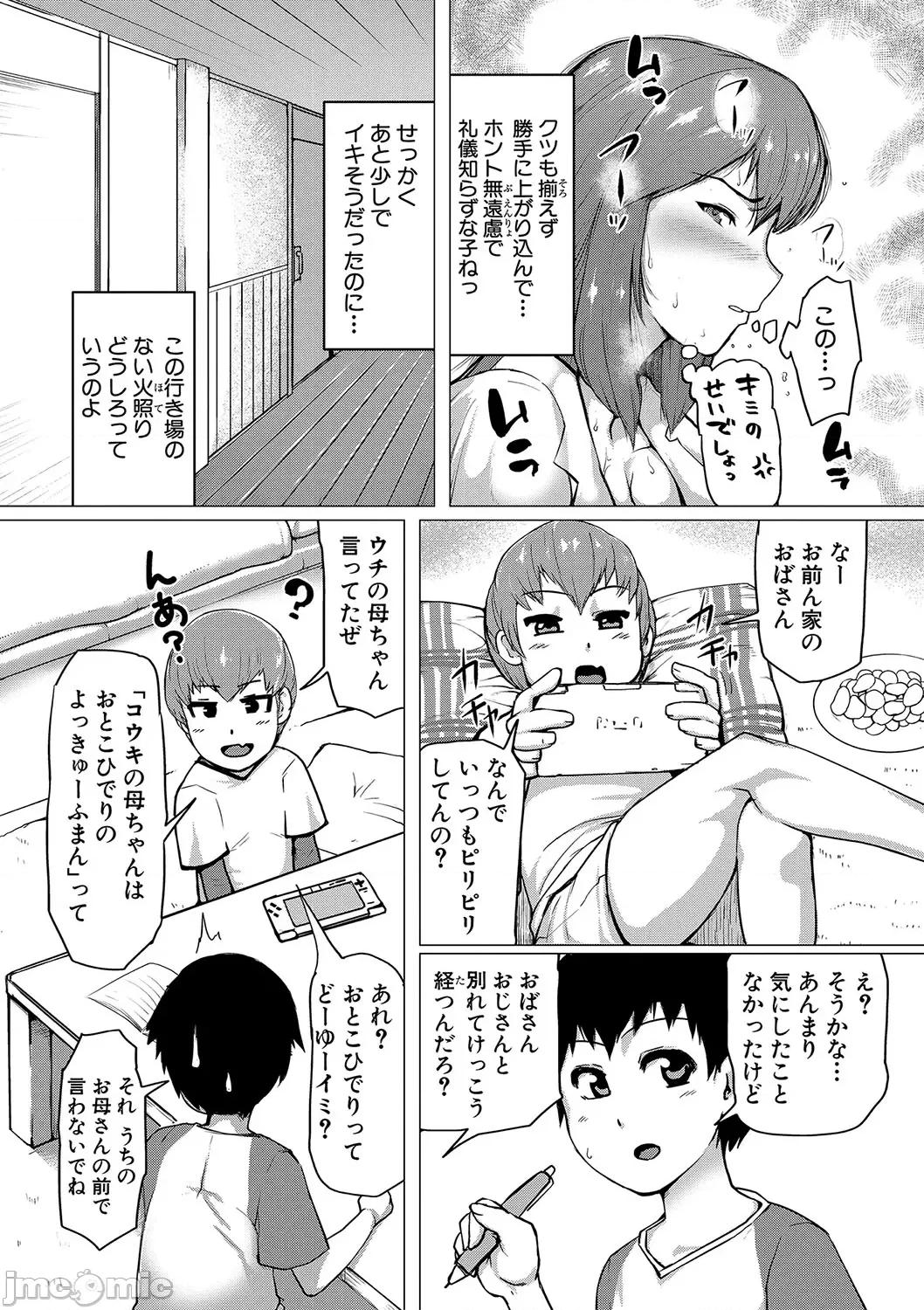 ママ姦俱乐部 [黄猿] ママ姦俱乐部 [DL版] 第146页