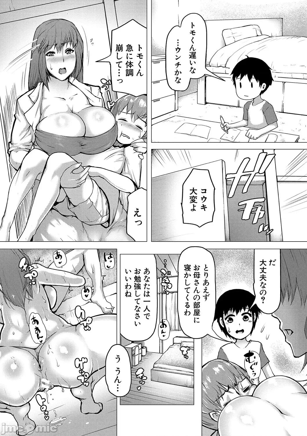 ママ姦俱乐部 [黄猿] ママ姦俱乐部 [DL版] 第151页