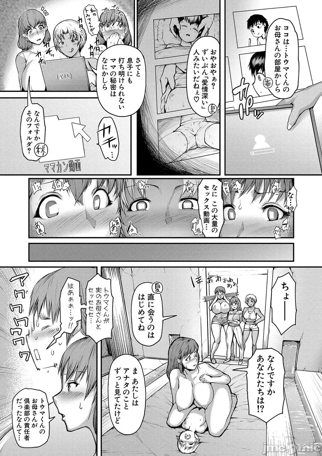ママ姦俱乐部 [黄猿] ママ姦俱乐部 [DL版] 第170页