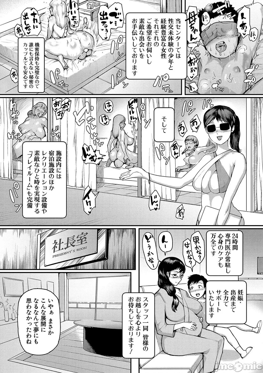 ママ姦俱乐部 [黄猿] ママ姦俱乐部 [DL版] 第187页