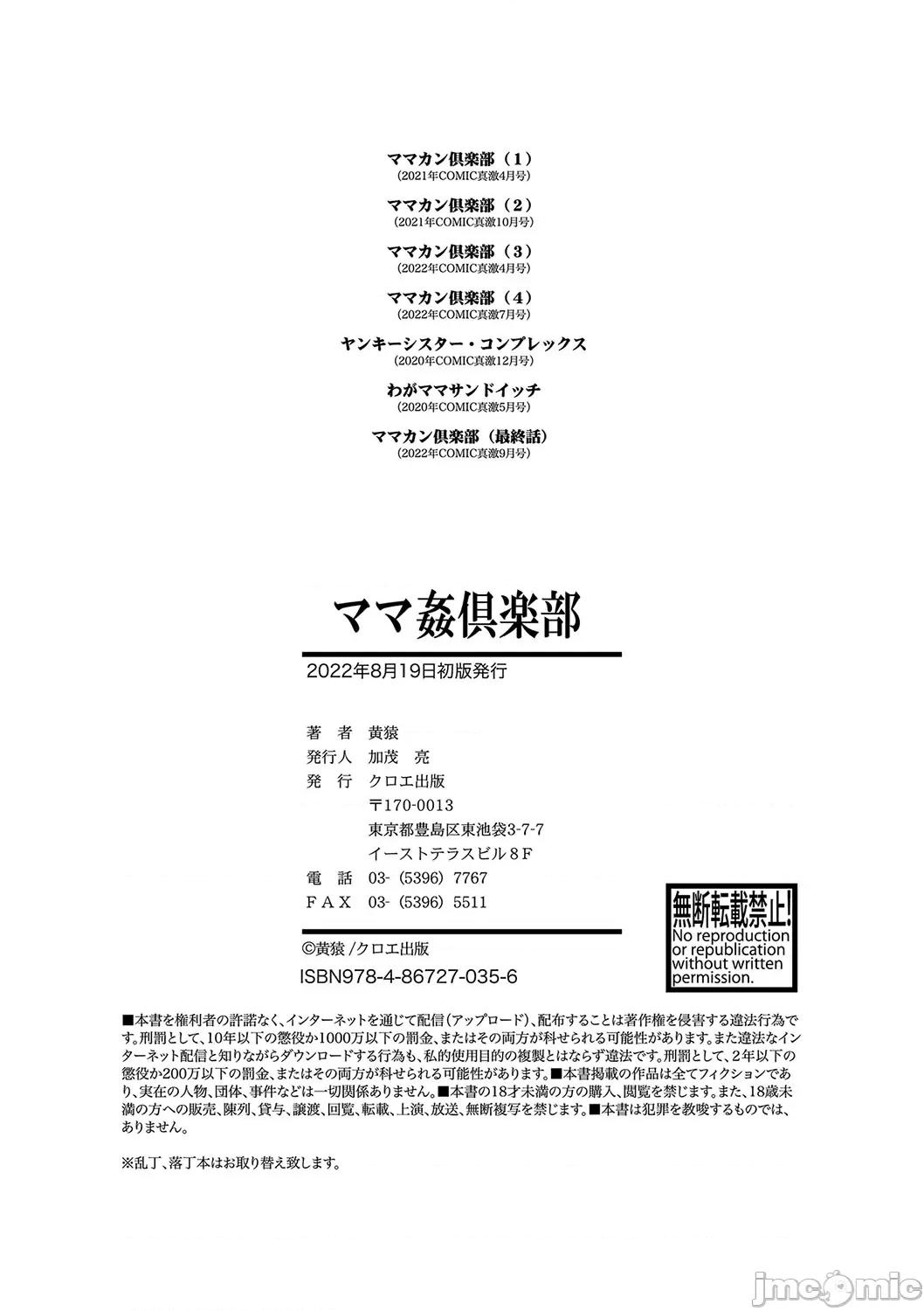 ママ姦俱乐部 [黄猿] ママ姦俱乐部 [DL版] 第195页