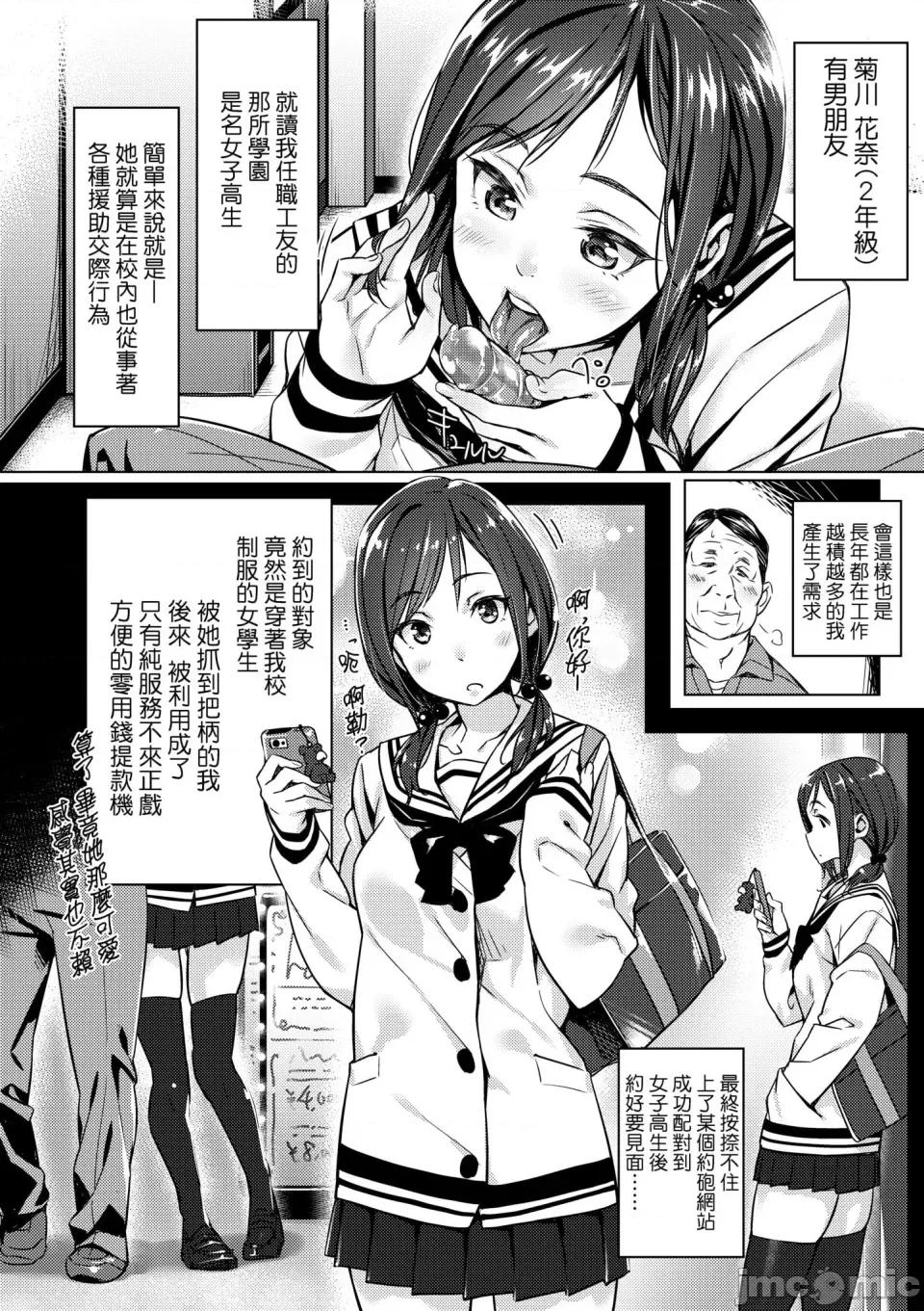 世代 [ぶぶづけ] 援交世代 [中国翻译] [无修正] [DL版] 第10页