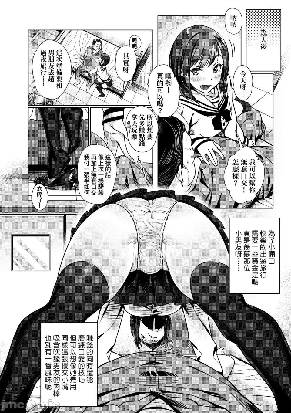 世代 [ぶぶづけ] 援交世代 [中国翻译] [无修正] [DL版] 第14页