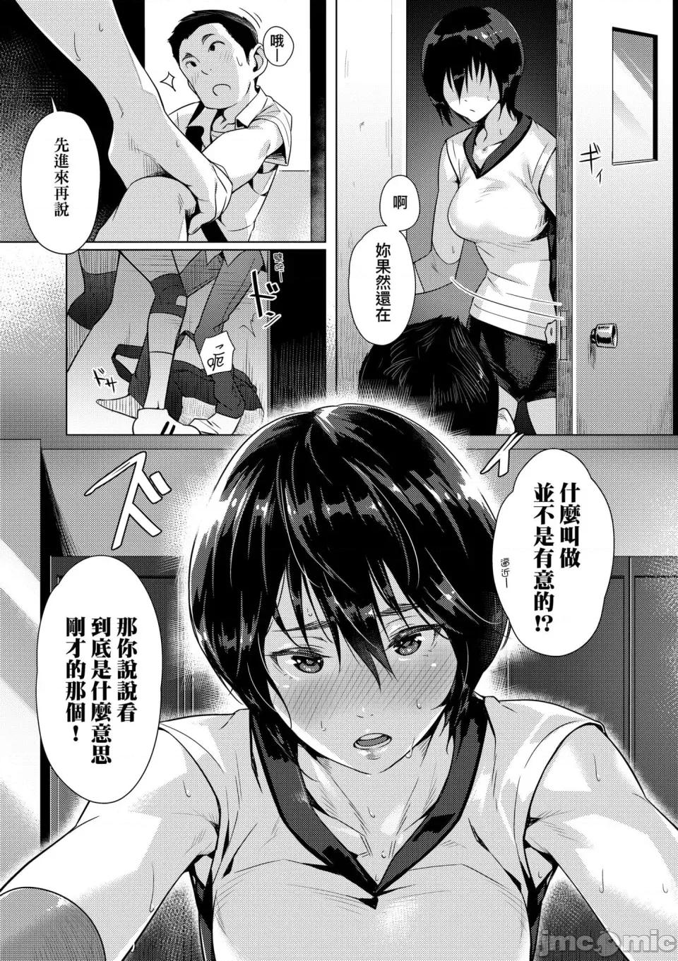 世代 [ぶぶづけ] 援交世代 [中国翻译] [无修正] [DL版] 第35页