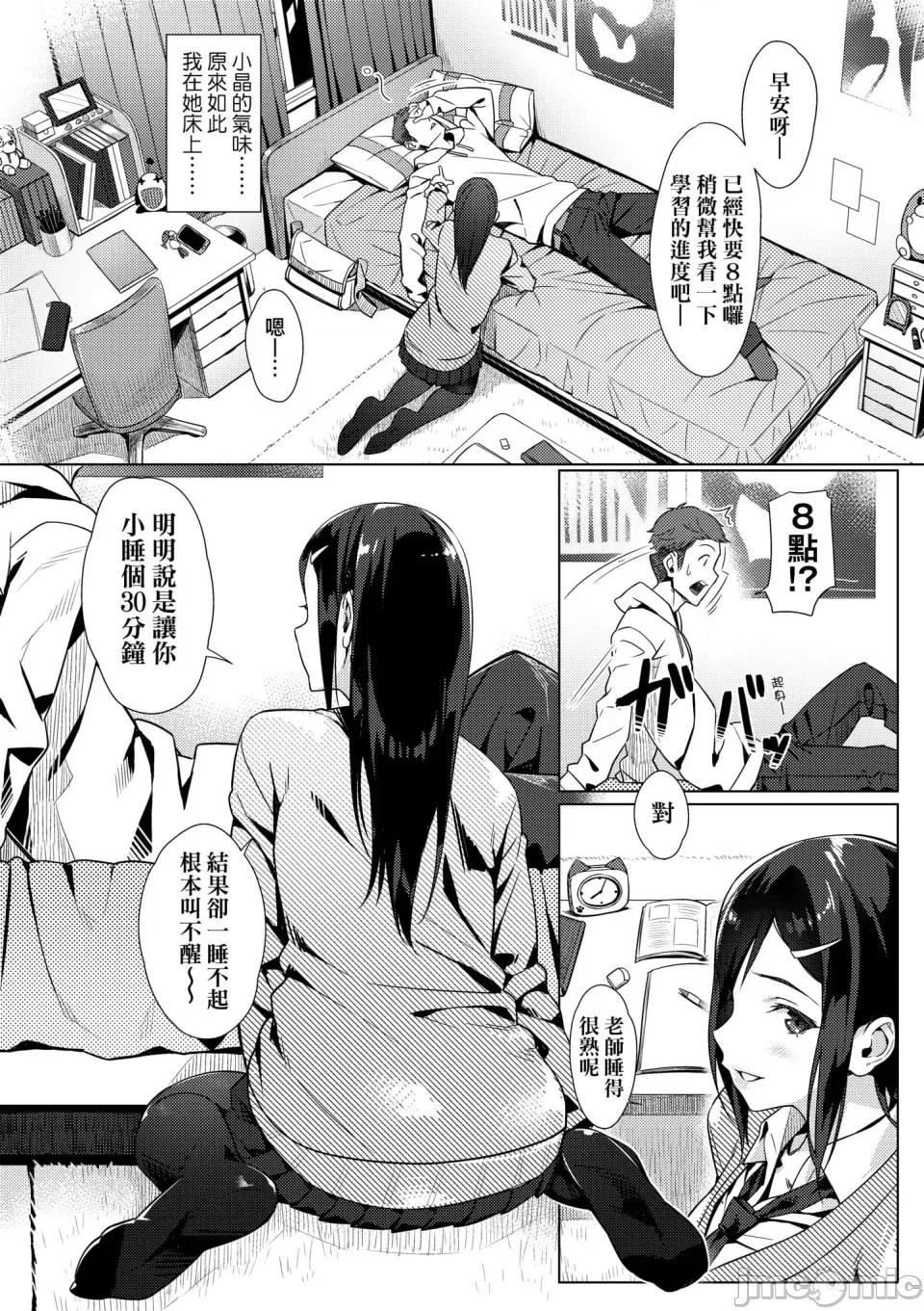 世代 [ぶぶづけ] 援交世代 [中国翻译] [无修正] [DL版] 第62页