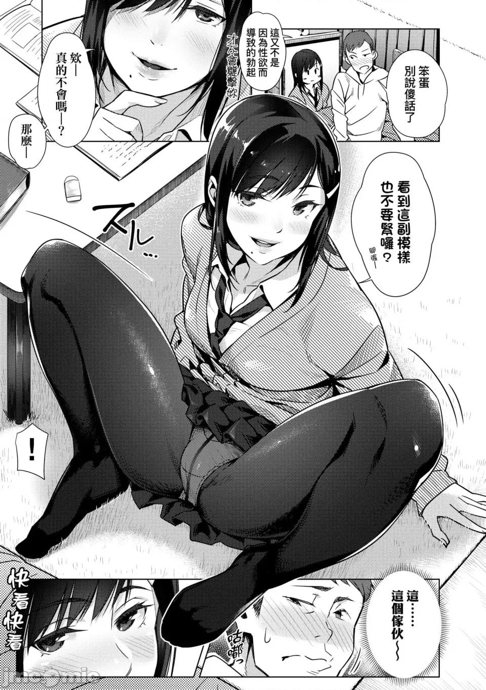 世代 [ぶぶづけ] 援交世代 [中国翻译] [无修正] [DL版] 第65页