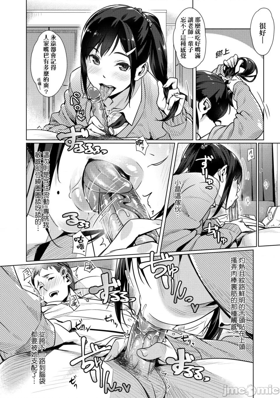 世代 [ぶぶづけ] 援交世代 [中国翻译] [无修正] [DL版] 第68页