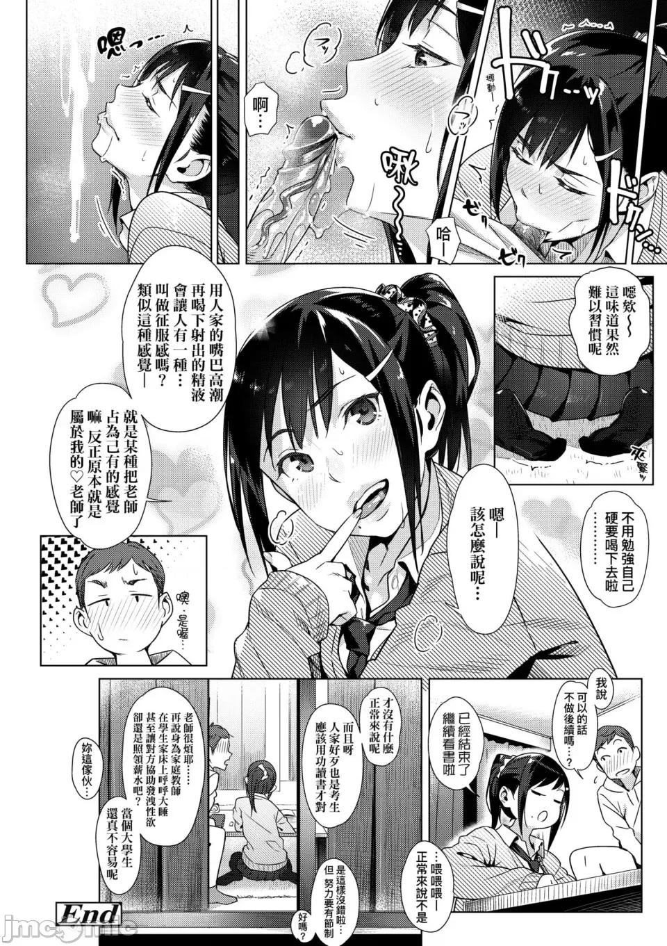 世代 [ぶぶづけ] 援交世代 [中国翻译] [无修正] [DL版] 第72页