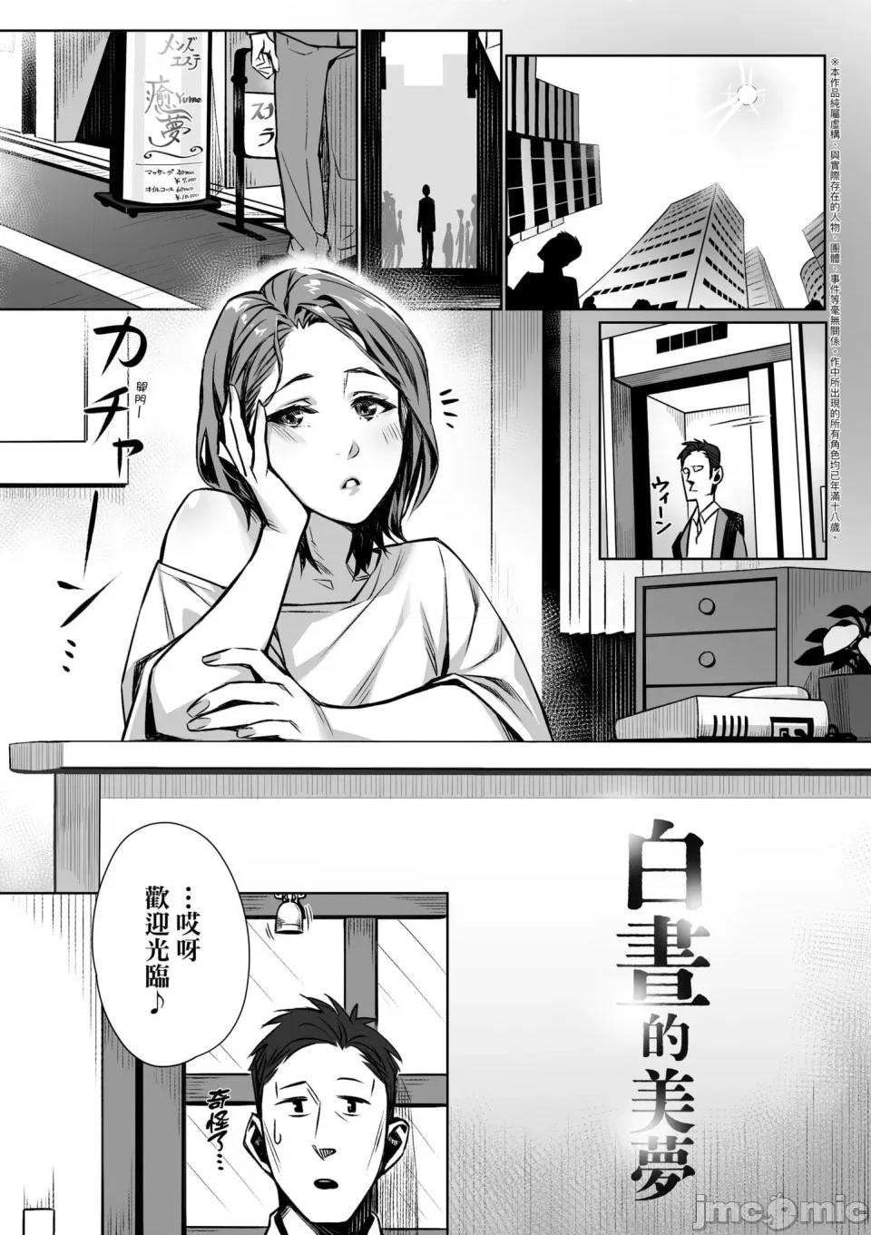 世代 [ぶぶづけ] 援交世代 [中国翻译] [无修正] [DL版] 第73页