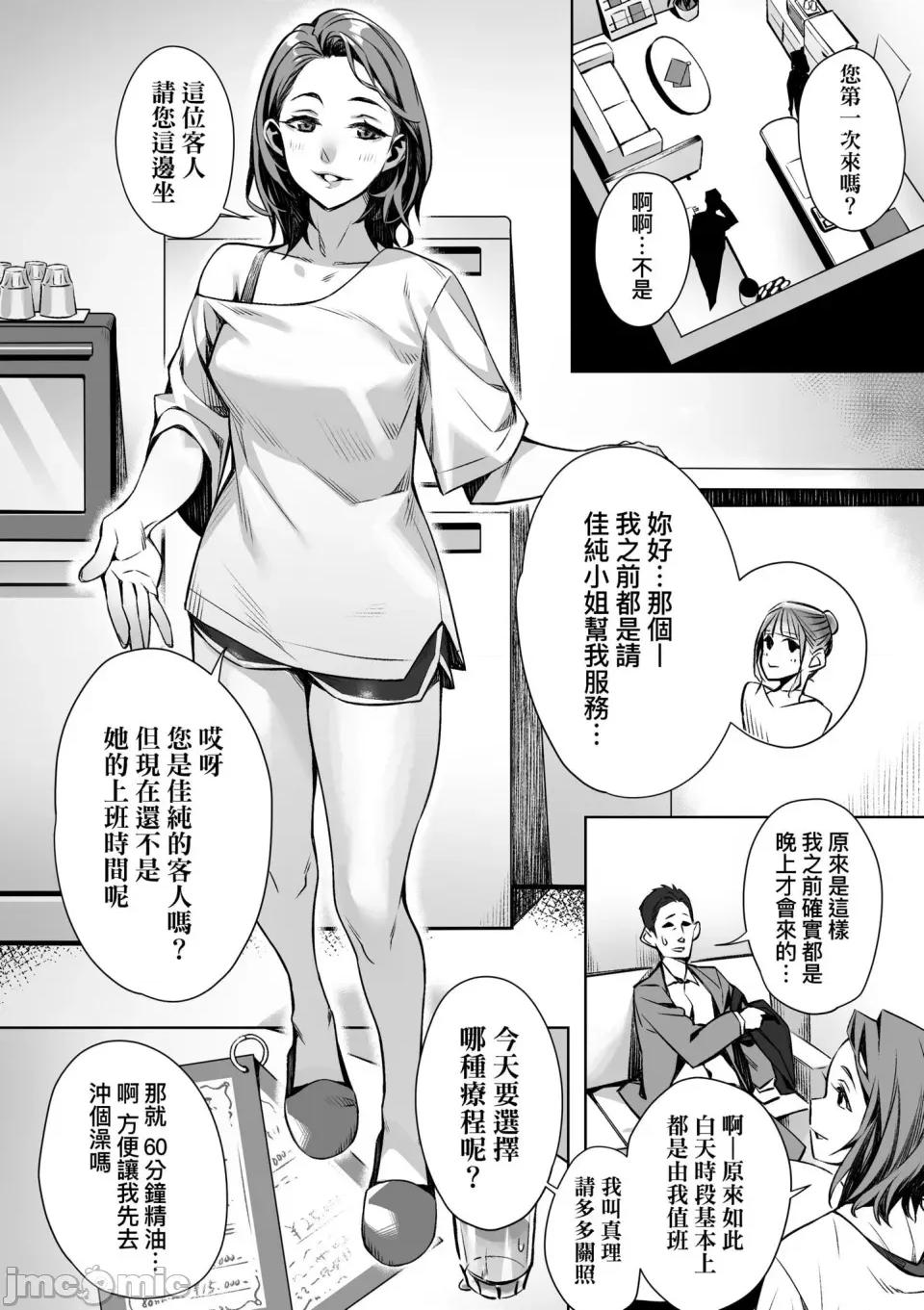 世代 [ぶぶづけ] 援交世代 [中国翻译] [无修正] [DL版] 第74页