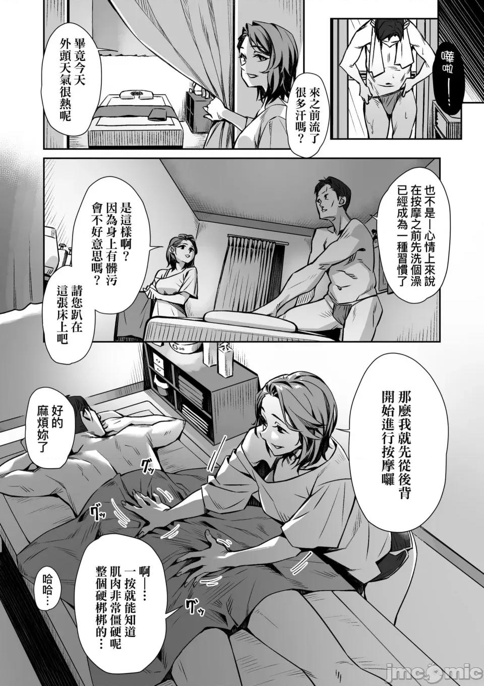 世代 [ぶぶづけ] 援交世代 [中国翻译] [无修正] [DL版] 第75页