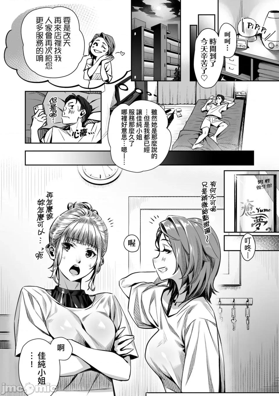 世代 [ぶぶづけ] 援交世代 [中国翻译] [无修正] [DL版] 第97页