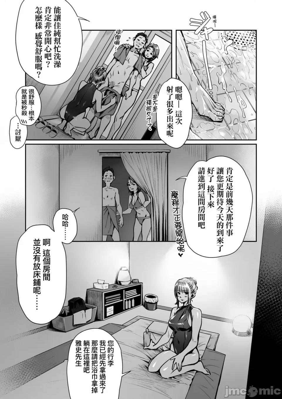 世代 [ぶぶづけ] 援交世代 [中国翻译] [无修正] [DL版] 第107页