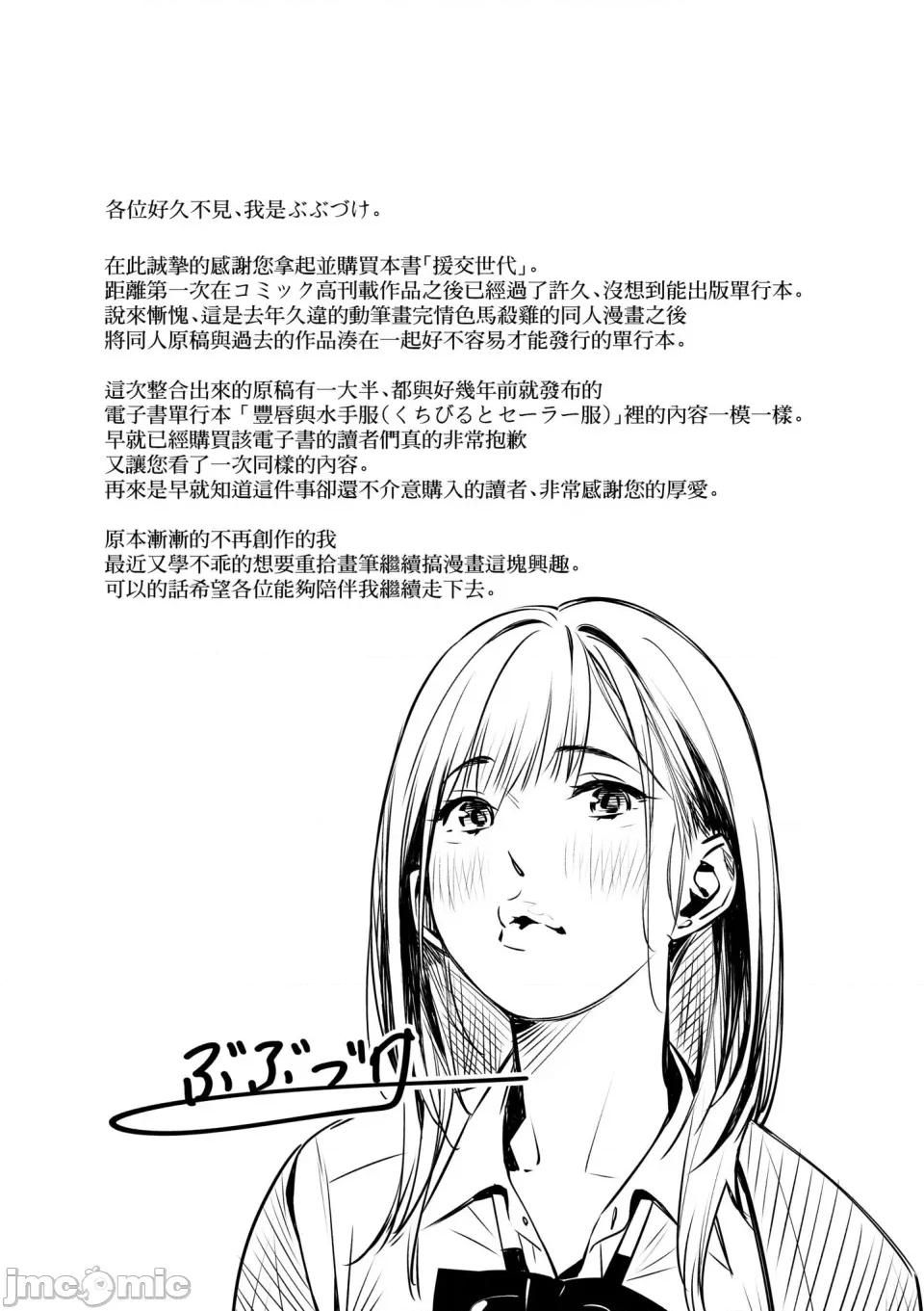 世代 [ぶぶづけ] 援交世代 [中国翻译] [无修正] [DL版] 第132页